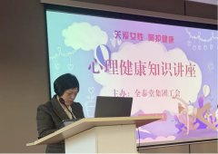 副主任医师、国家级心理咨询师罗莉为企业职工开展心理健康知识讲座